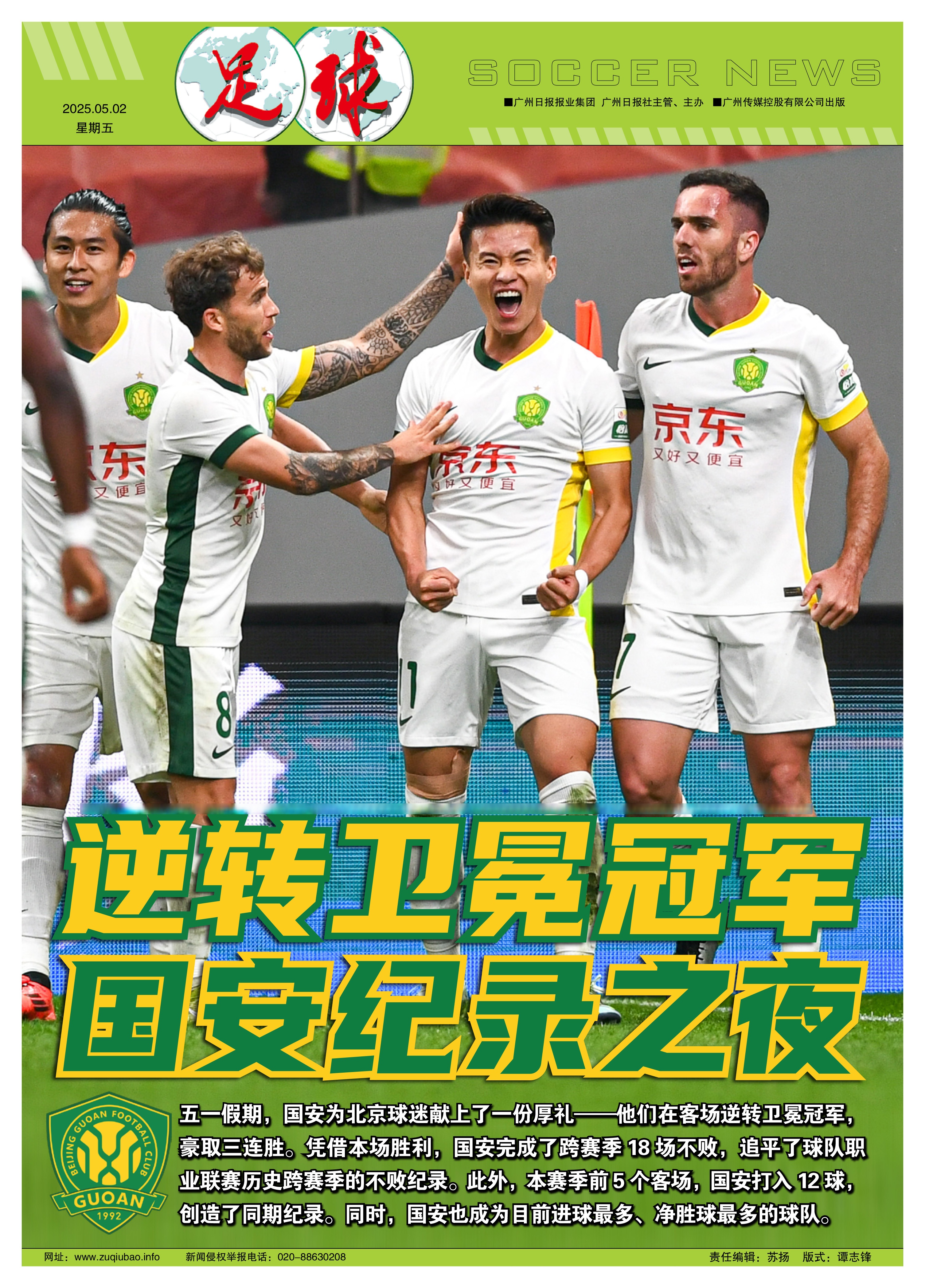 九游 -北京国安迎西甲关键赛；清晨状态回暖；气氛紧张；纪律约束更严格(中超联赛北京国安)