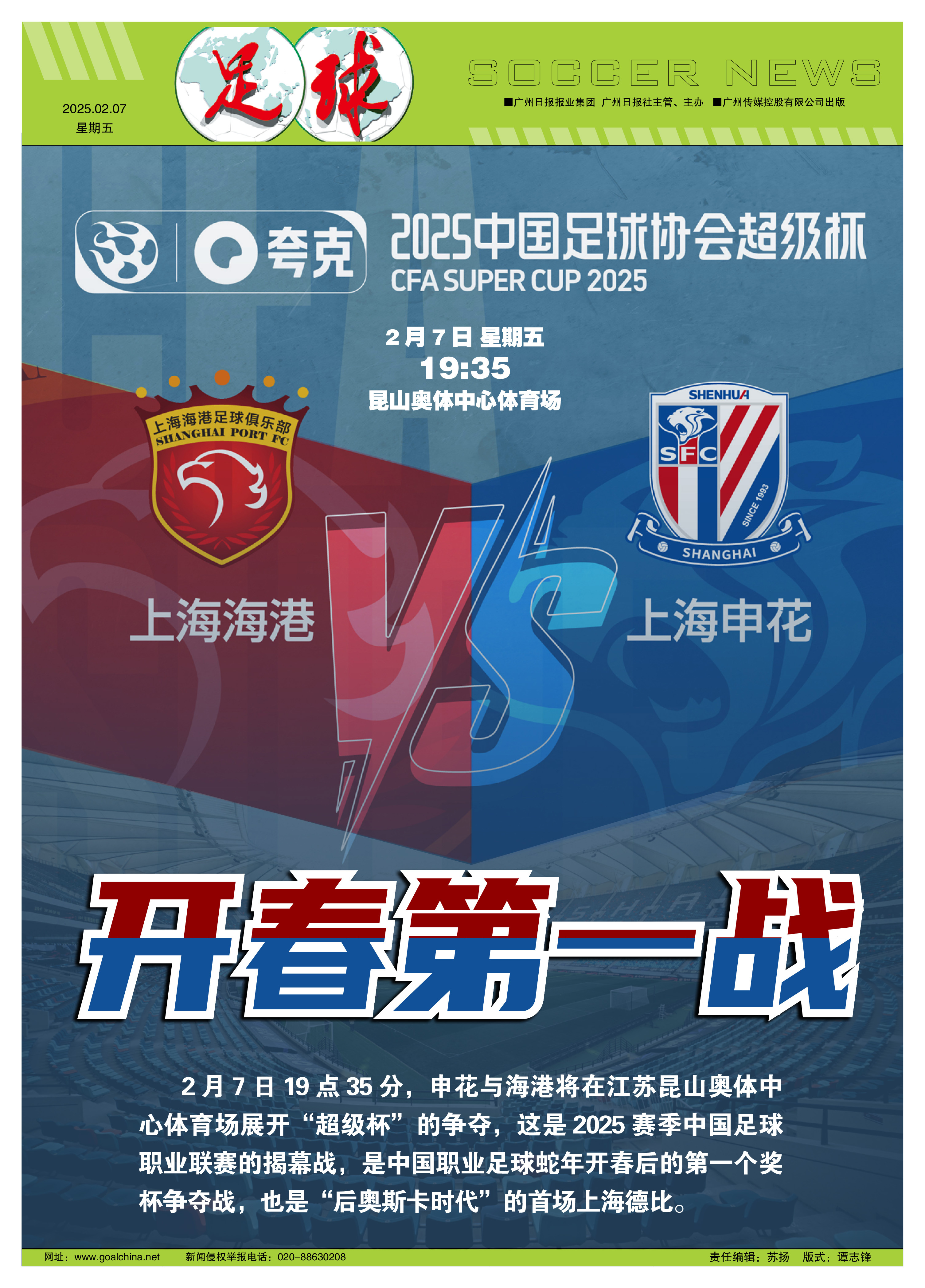 英超赛程吃紧,上海申花关键时刻外线爆发,管理层满意,医务组通报恢复的简单介绍 英超赛程吃紧,上海申花关键时刻外线爆发,管理层满意,医务组通报恢复的简单介绍